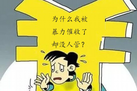 丹阳专业要账公司